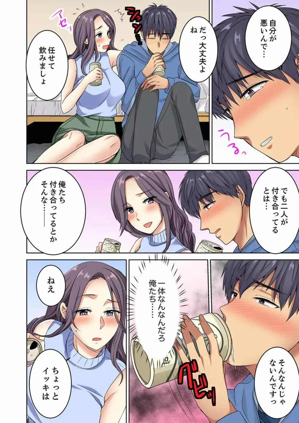 ほとんど裸で…年下男子に後ろから！？～お仕事中なのに挿入ってくるっ…【完全版】 Page.108