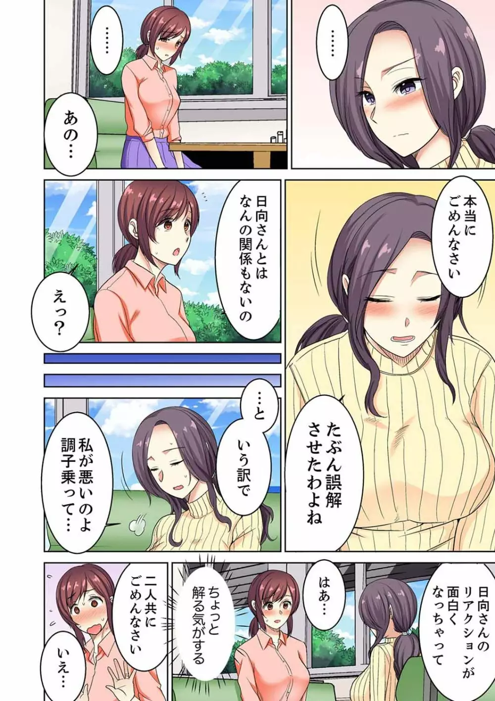 ほとんど裸で…年下男子に後ろから！？～お仕事中なのに挿入ってくるっ…【完全版】 Page.126