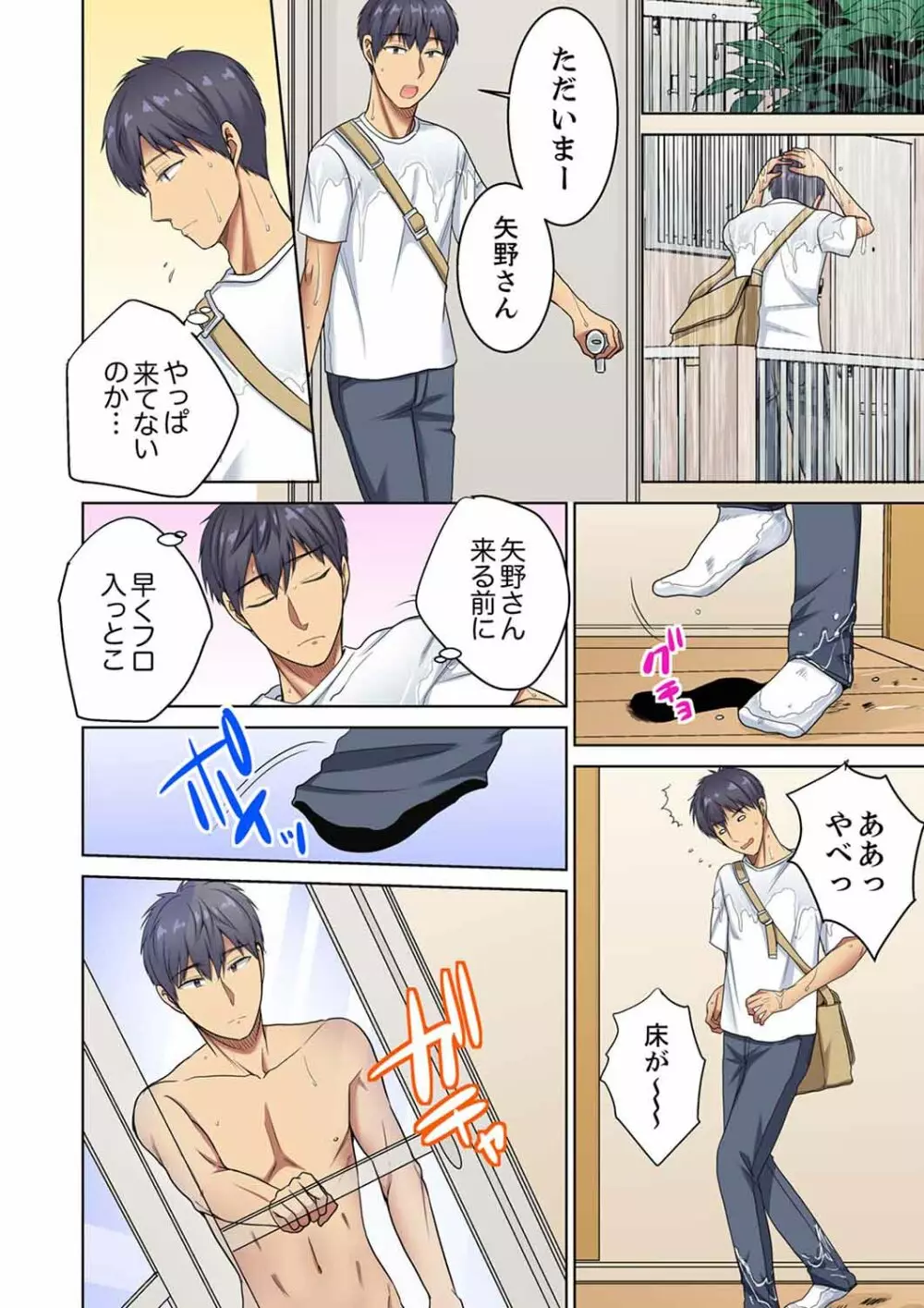 ほとんど裸で…年下男子に後ろから！？～お仕事中なのに挿入ってくるっ…【完全版】 Page.130