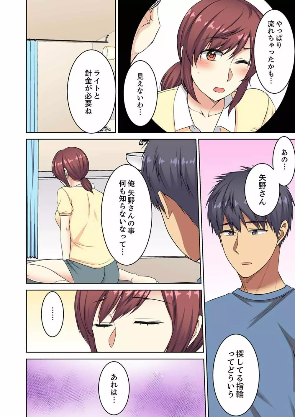 ほとんど裸で…年下男子に後ろから！？～お仕事中なのに挿入ってくるっ…【完全版】 Page.148