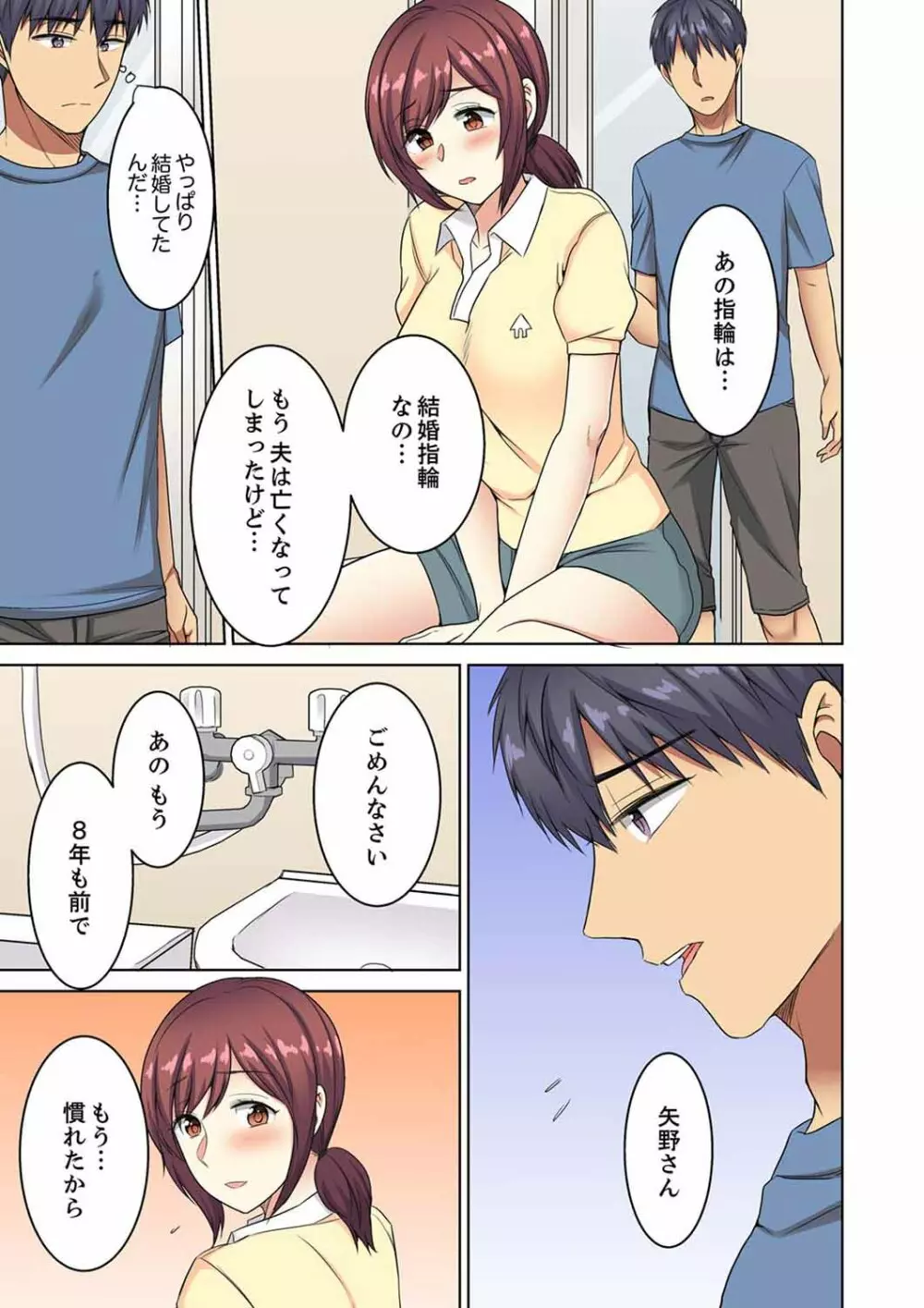 ほとんど裸で…年下男子に後ろから！？～お仕事中なのに挿入ってくるっ…【完全版】 Page.149