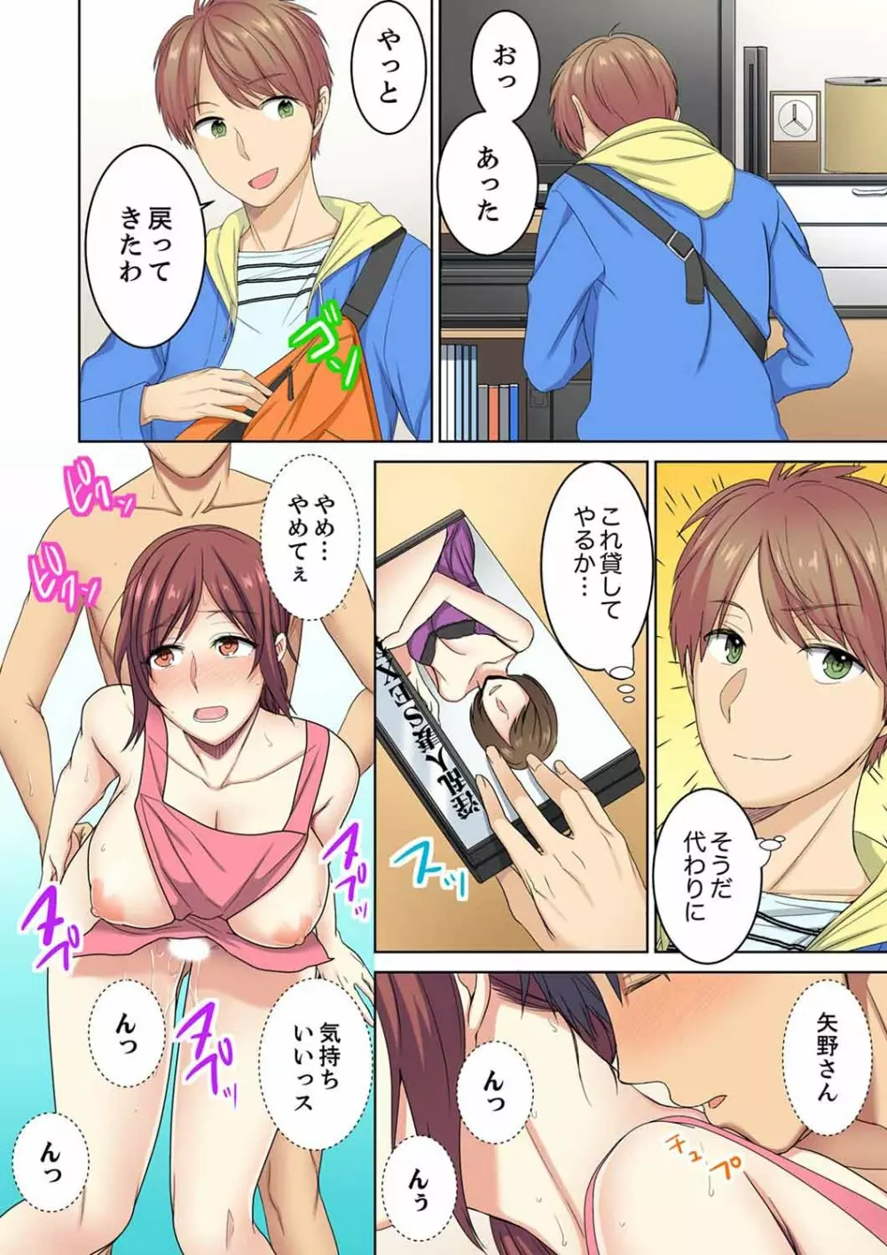 ほとんど裸で…年下男子に後ろから！？～お仕事中なのに挿入ってくるっ…【完全版】 Page.23