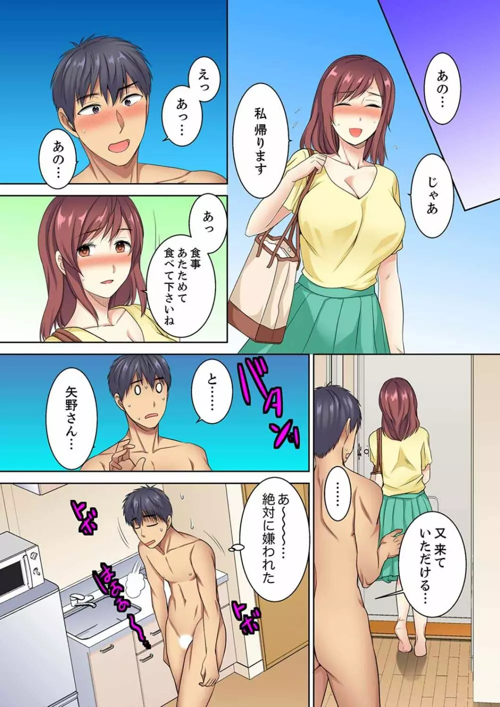 ほとんど裸で…年下男子に後ろから！？～お仕事中なのに挿入ってくるっ…【完全版】 Page.55