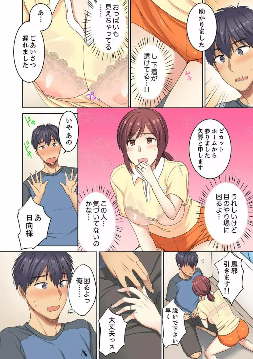 ほとんど裸で…年下男子に後ろから！？～お仕事中なのに挿入ってくるっ…【完全版】 Page.6