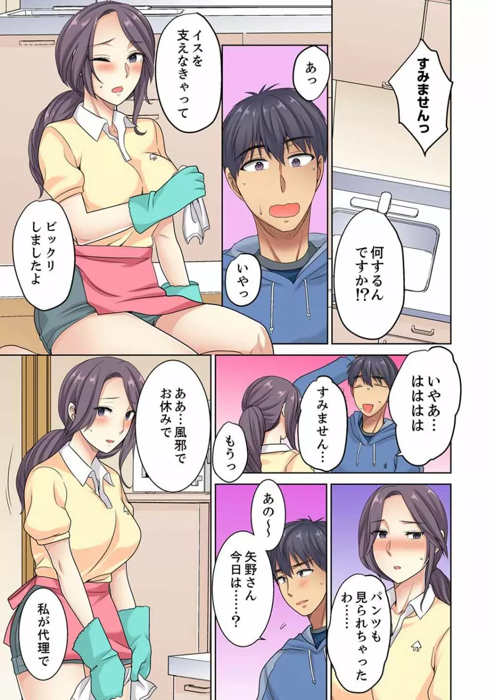 ほとんど裸で…年下男子に後ろから！？～お仕事中なのに挿入ってくるっ…【完全版】 Page.91