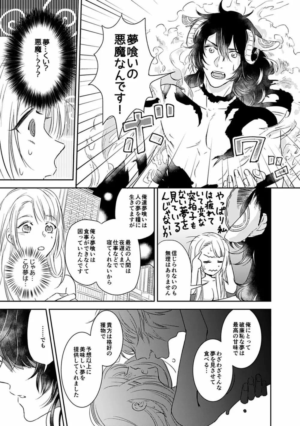 [茶緒] 夢喰い～わたし、毎晩悪魔(ケダモノ)に抱かれてます。～ Page.23