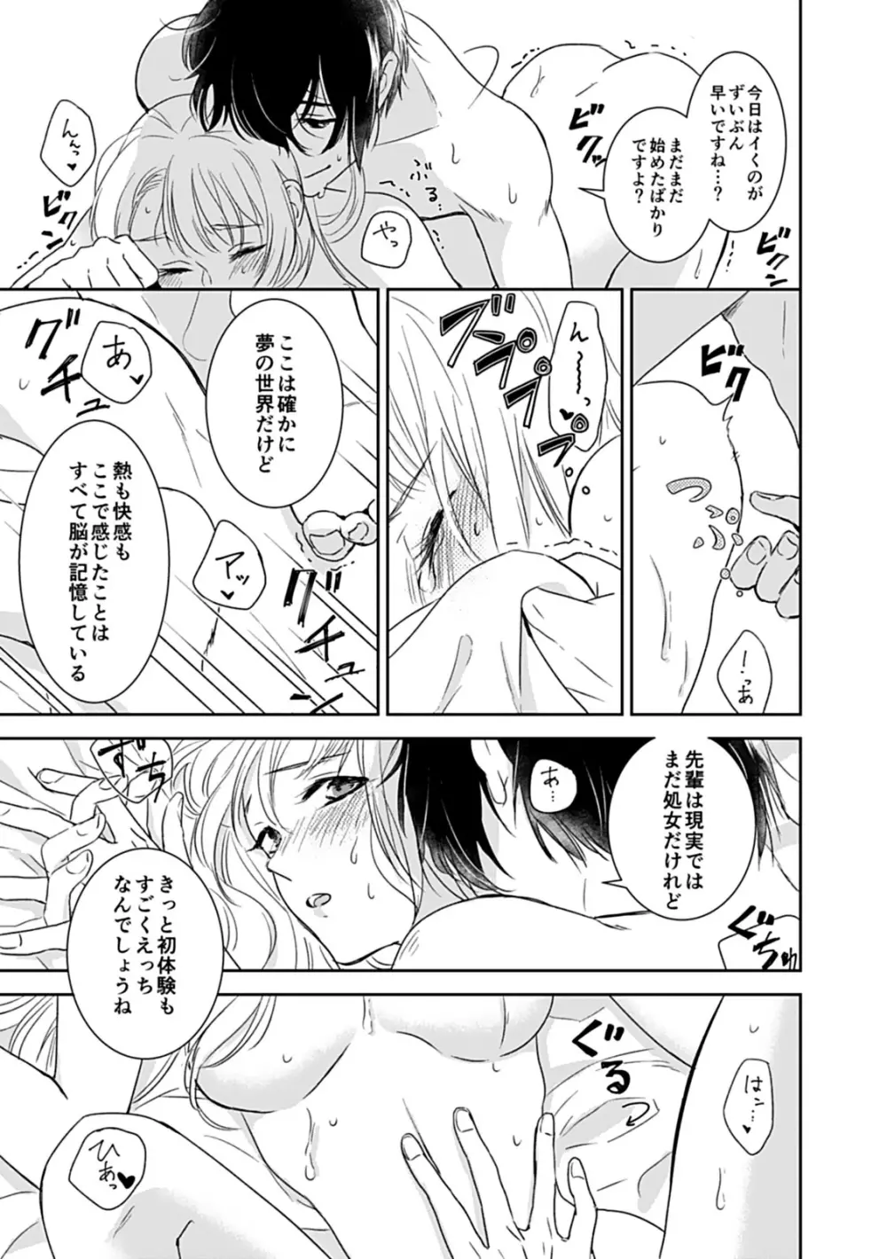 [茶緒] 夢喰い～わたし、毎晩悪魔(ケダモノ)に抱かれてます。～ Page.27