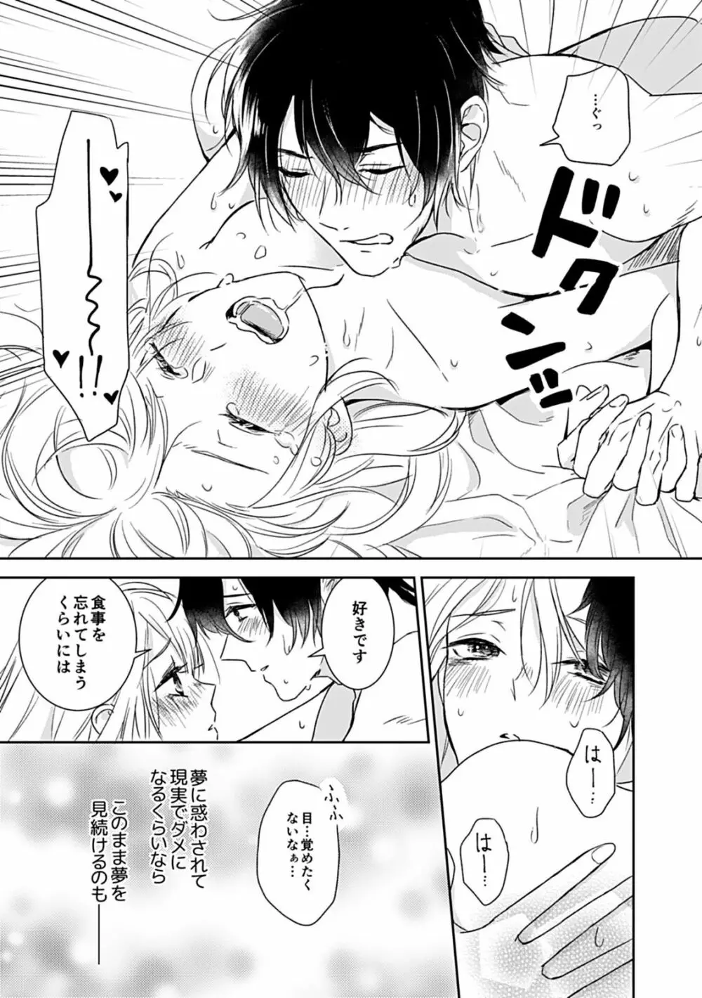 [茶緒] 夢喰い～わたし、毎晩悪魔(ケダモノ)に抱かれてます。～ Page.29