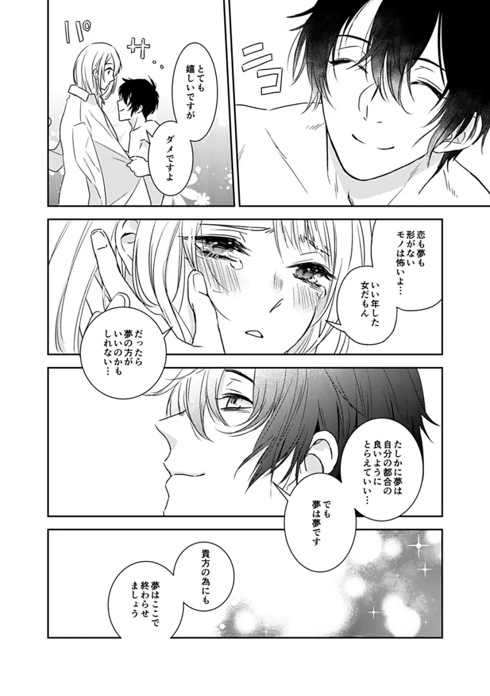 [茶緒] 夢喰い～わたし、毎晩悪魔(ケダモノ)に抱かれてます。～ Page.30