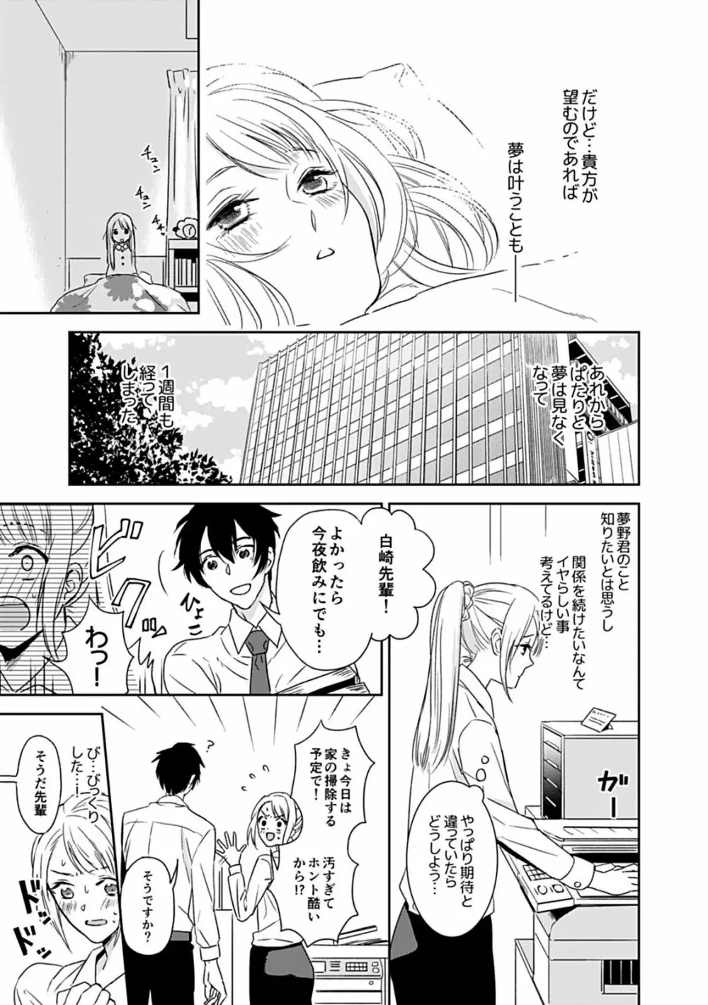 [茶緒] 夢喰い～わたし、毎晩悪魔(ケダモノ)に抱かれてます。～ Page.31