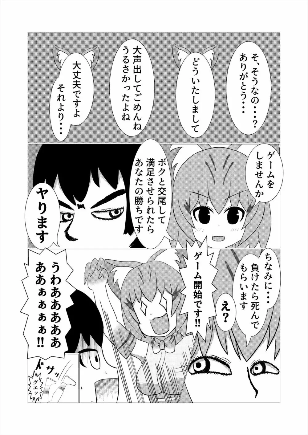 フレンズ逆レイプ合同誌2～アニマルガールによる性的暴行被害記録集～ Page.100