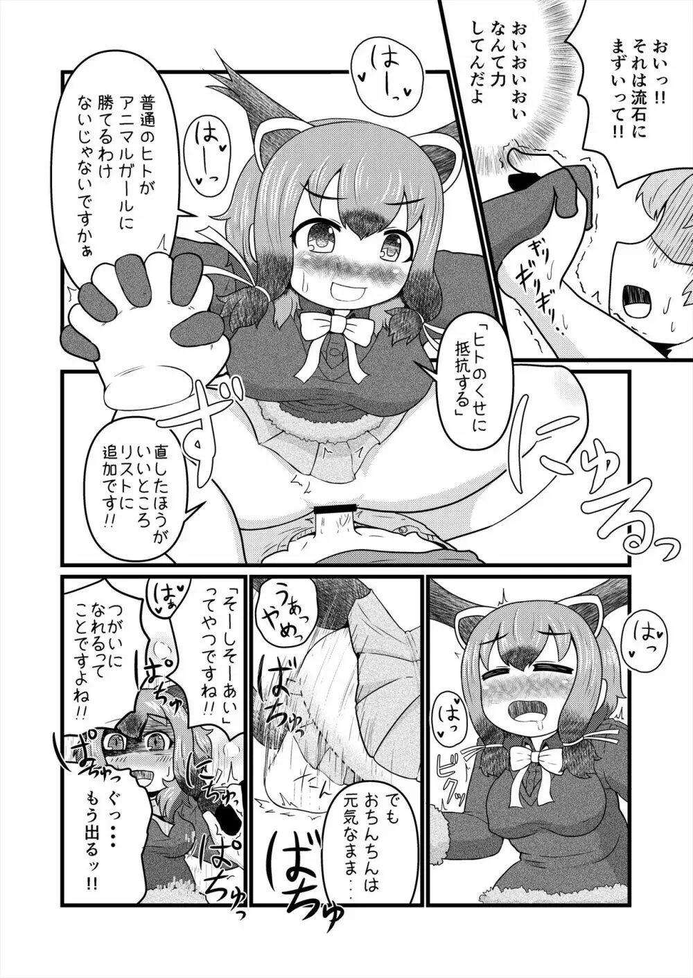 フレンズ逆レイプ合同誌2～アニマルガールによる性的暴行被害記録集～ Page.116