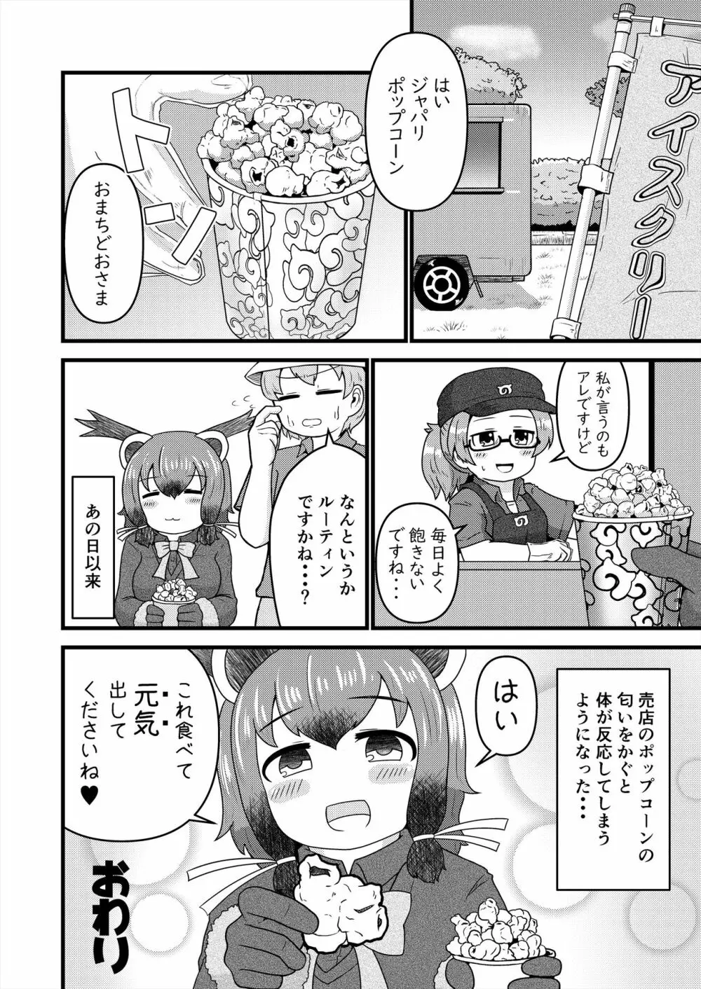 フレンズ逆レイプ合同誌2～アニマルガールによる性的暴行被害記録集～ Page.118