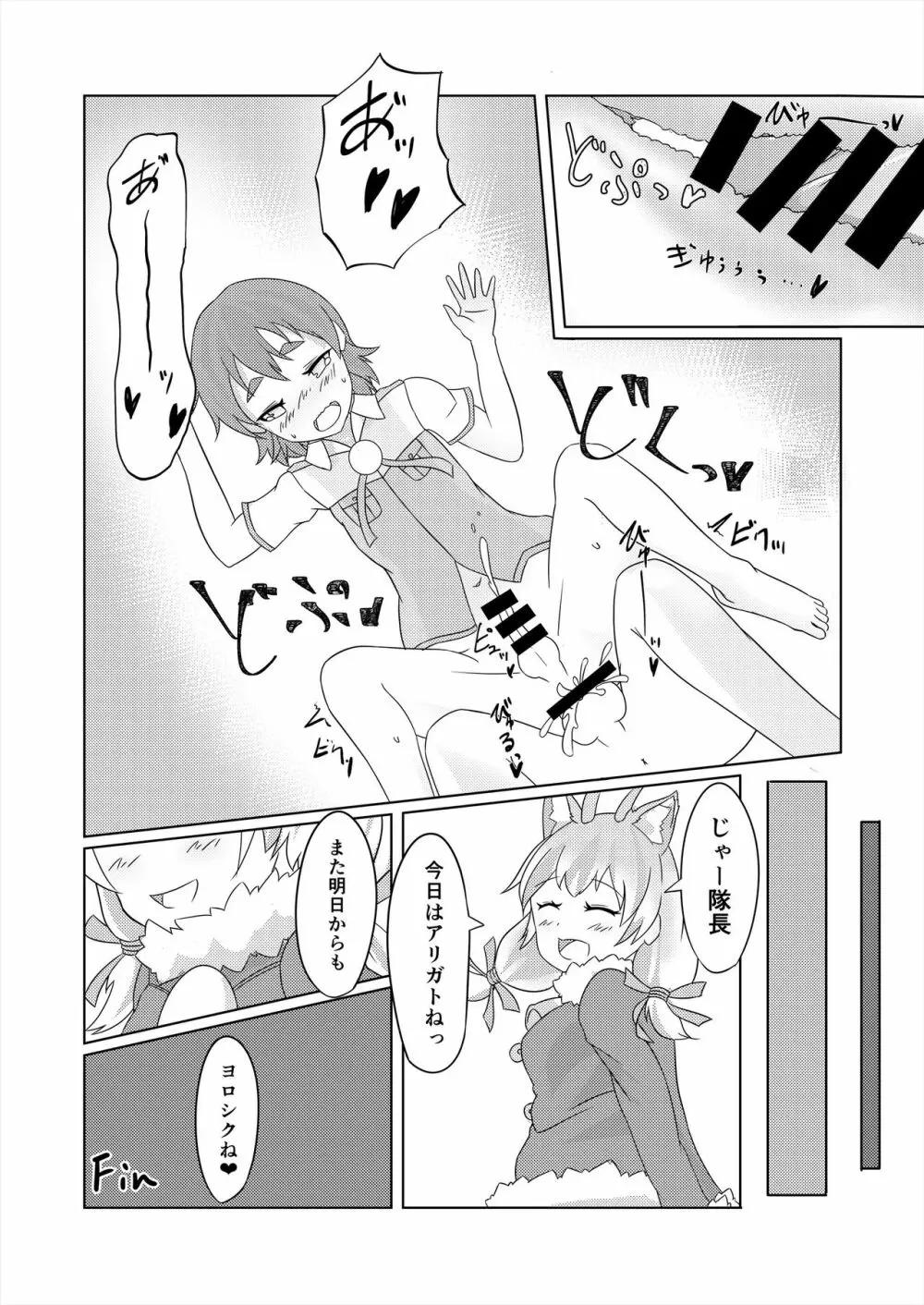 フレンズ逆レイプ合同誌2～アニマルガールによる性的暴行被害記録集～ Page.138