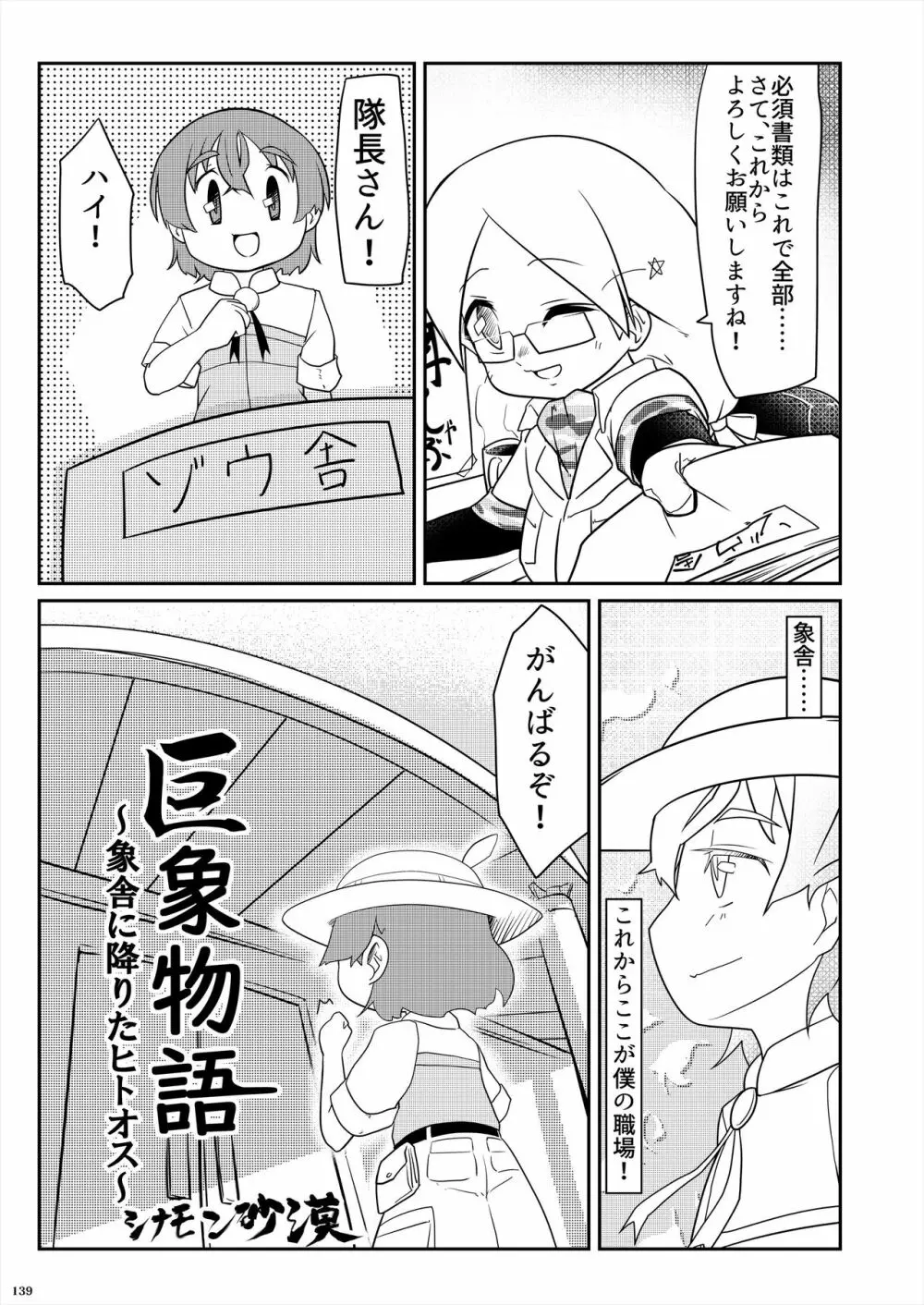 フレンズ逆レイプ合同誌2～アニマルガールによる性的暴行被害記録集～ Page.139