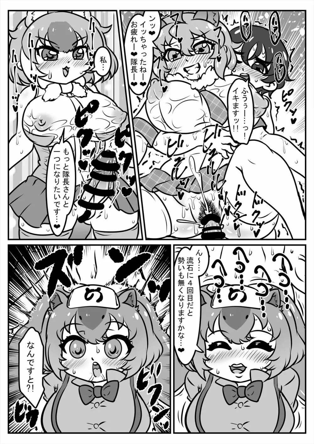 フレンズ逆レイプ合同誌2～アニマルガールによる性的暴行被害記録集～ Page.155