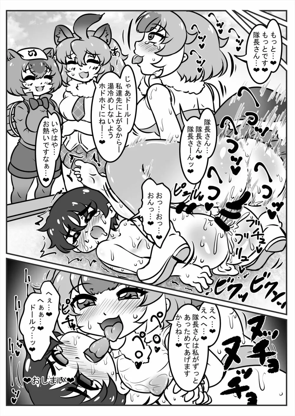 フレンズ逆レイプ合同誌2～アニマルガールによる性的暴行被害記録集～ Page.158