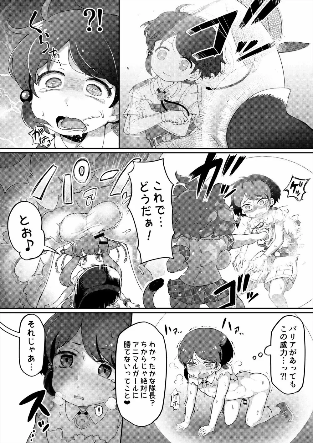 フレンズ逆レイプ合同誌2～アニマルガールによる性的暴行被害記録集～ Page.160