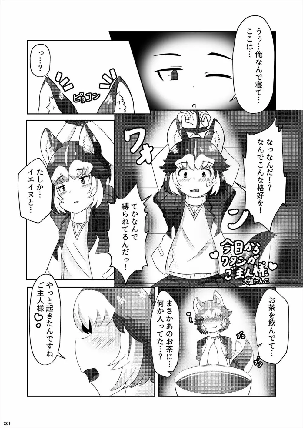 フレンズ逆レイプ合同誌2～アニマルガールによる性的暴行被害記録集～ Page.201