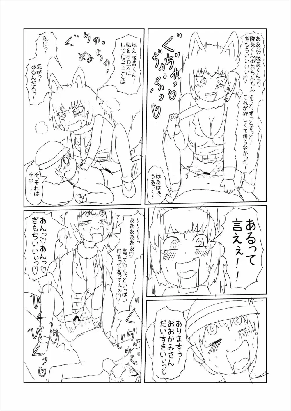 フレンズ逆レイプ合同誌2～アニマルガールによる性的暴行被害記録集～ Page.221