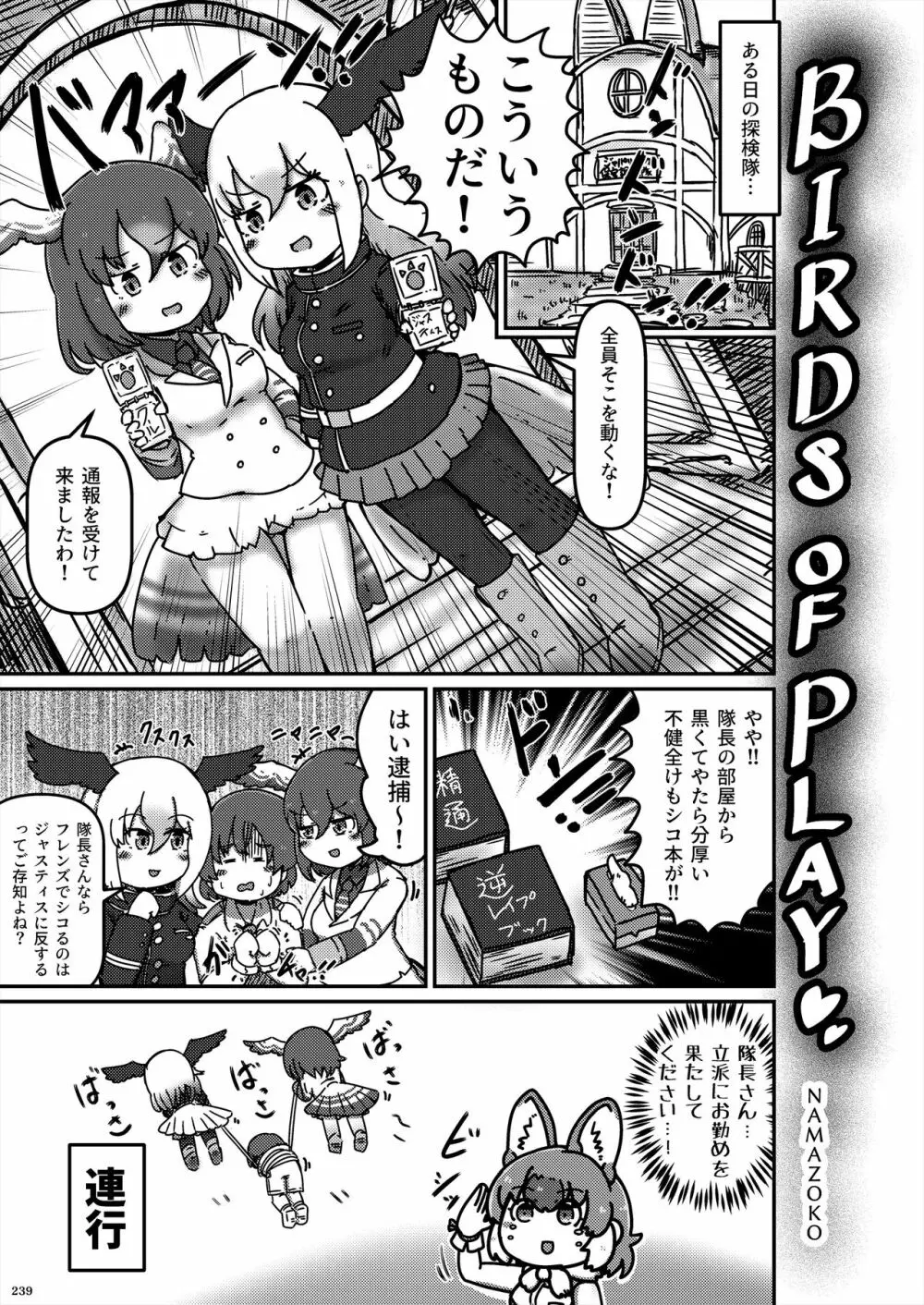 フレンズ逆レイプ合同誌2～アニマルガールによる性的暴行被害記録集～ Page.239