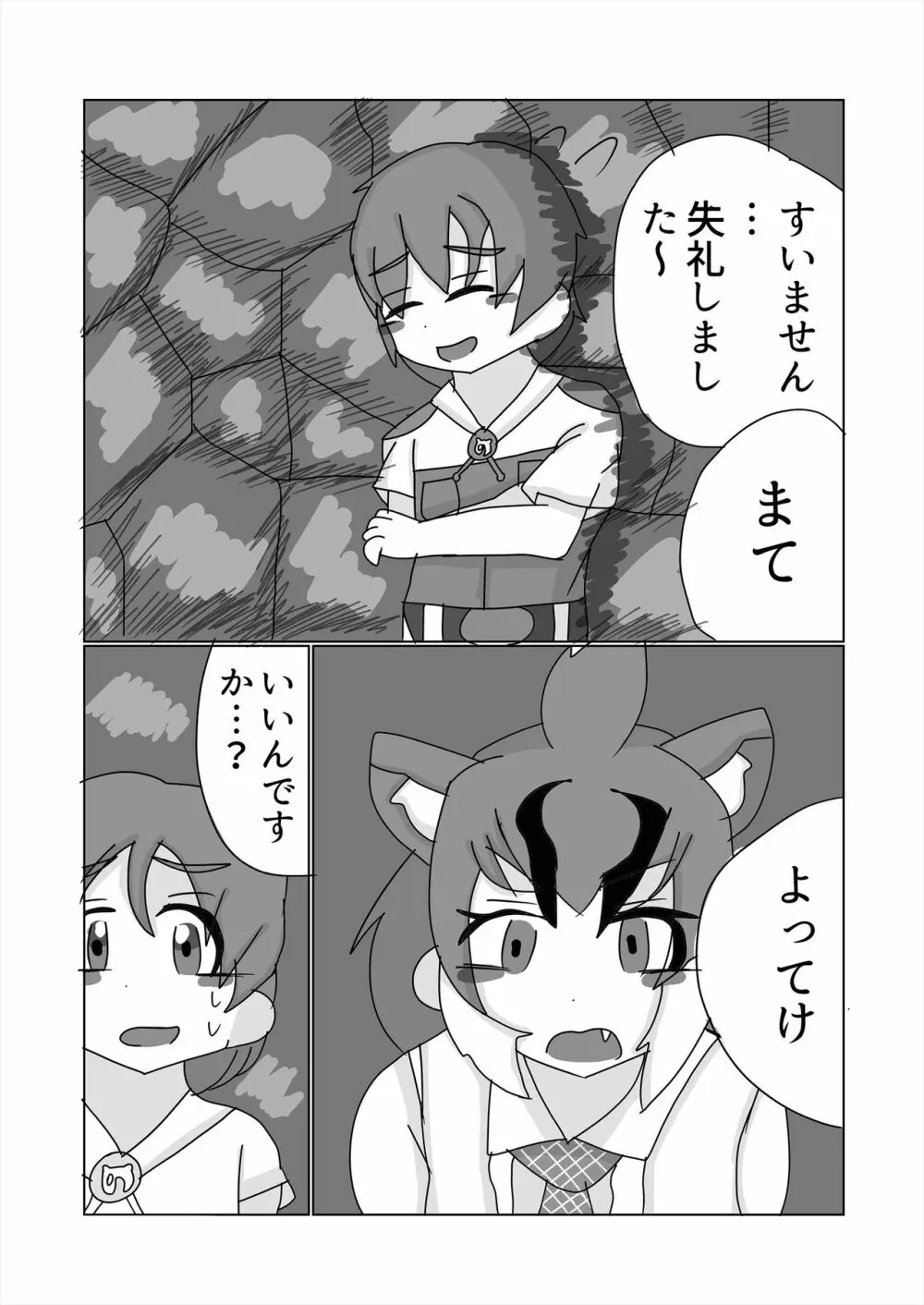 フレンズ逆レイプ合同誌2～アニマルガールによる性的暴行被害記録集～ Page.326