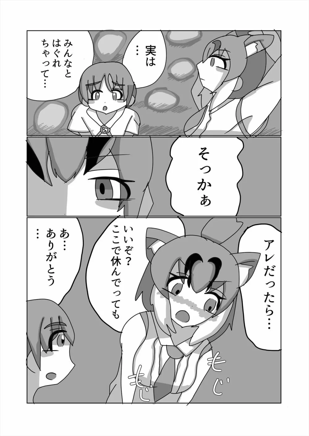 フレンズ逆レイプ合同誌2～アニマルガールによる性的暴行被害記録集～ Page.327