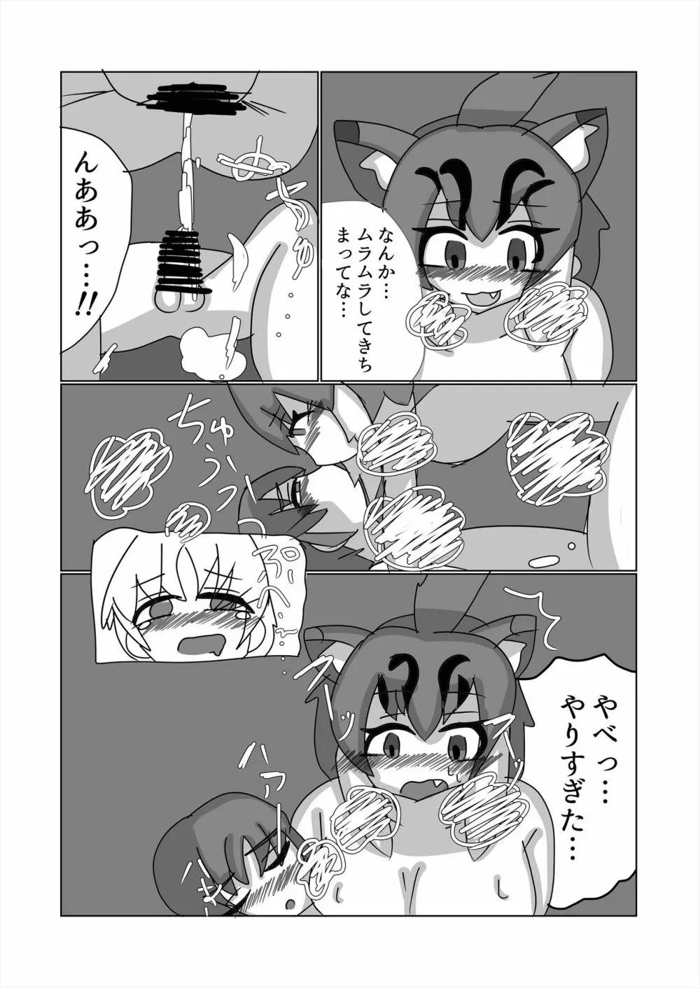 フレンズ逆レイプ合同誌2～アニマルガールによる性的暴行被害記録集～ Page.331