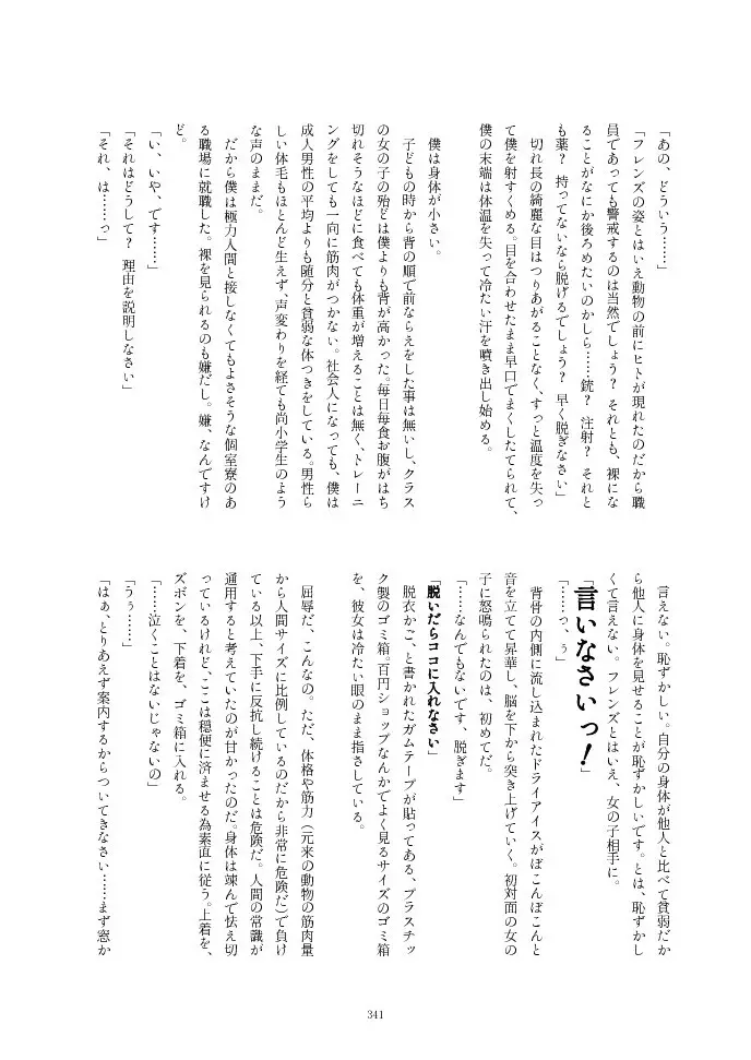 フレンズ逆レイプ合同誌2～アニマルガールによる性的暴行被害記録集～ Page.341