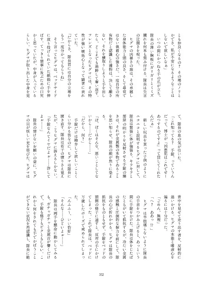 フレンズ逆レイプ合同誌2～アニマルガールによる性的暴行被害記録集～ Page.352