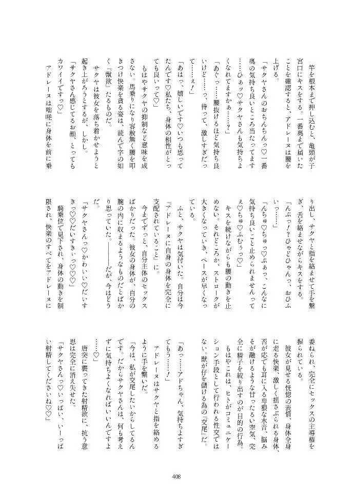 フレンズ逆レイプ合同誌2～アニマルガールによる性的暴行被害記録集～ Page.408