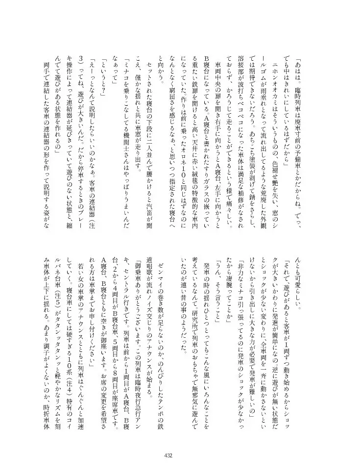 フレンズ逆レイプ合同誌2～アニマルガールによる性的暴行被害記録集～ Page.432