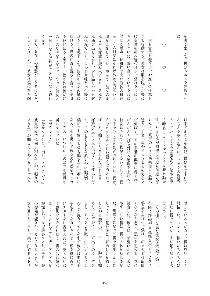 フレンズ逆レイプ合同誌2～アニマルガールによる性的暴行被害記録集～ Page.458