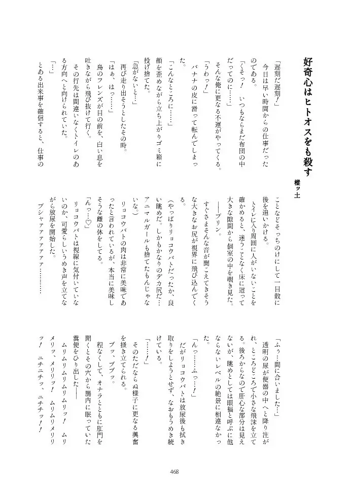 フレンズ逆レイプ合同誌2～アニマルガールによる性的暴行被害記録集～ Page.468