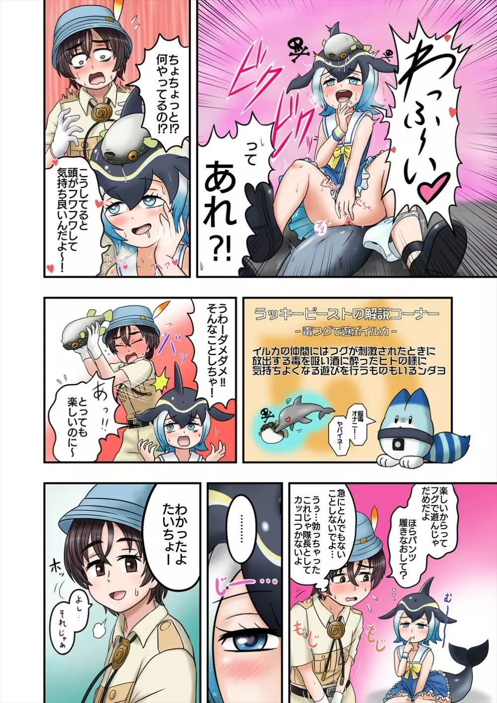 フレンズ逆レイプ合同誌2～アニマルガールによる性的暴行被害記録集～ Page.50