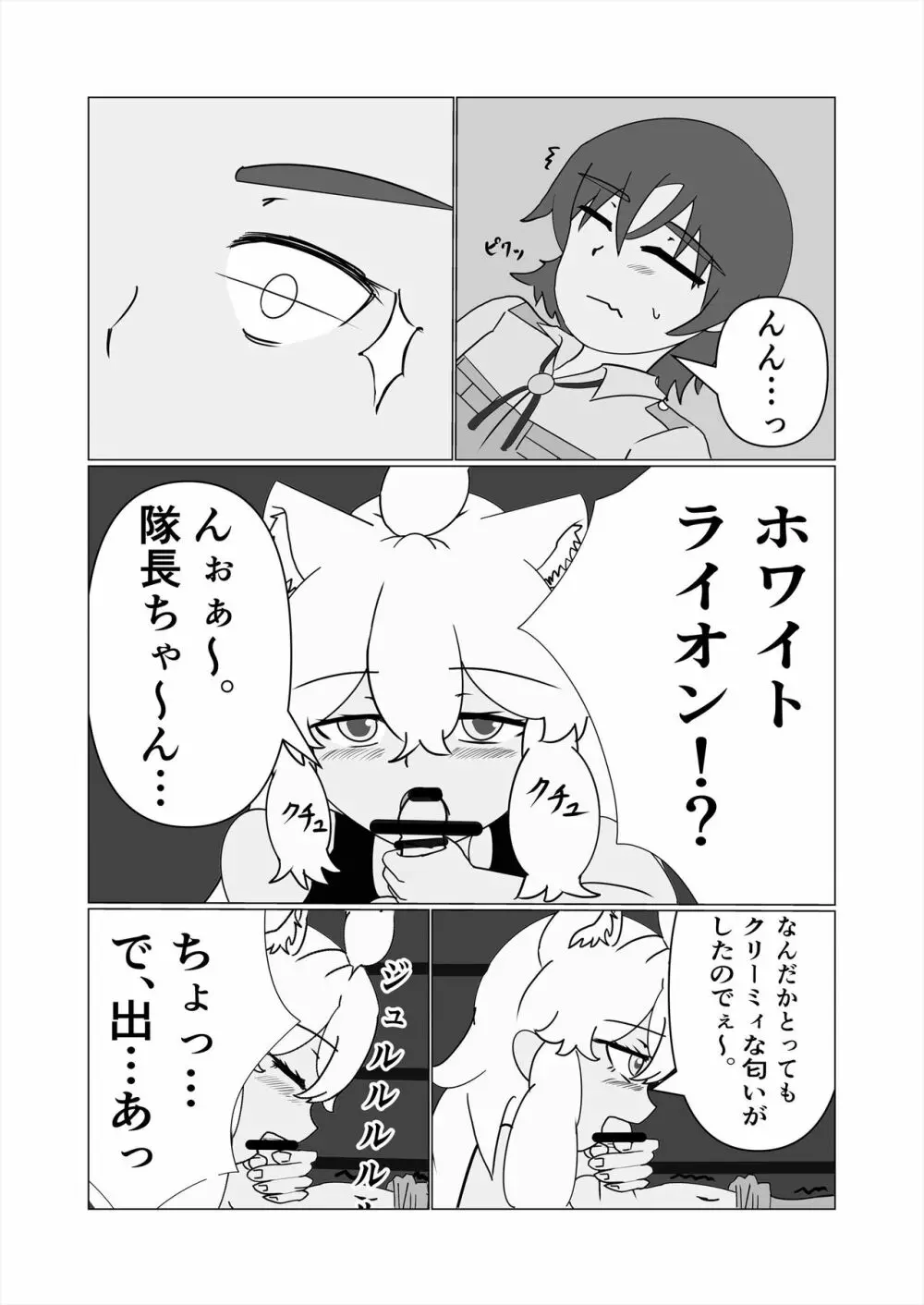 フレンズ逆レイプ合同誌2～アニマルガールによる性的暴行被害記録集～ Page.96