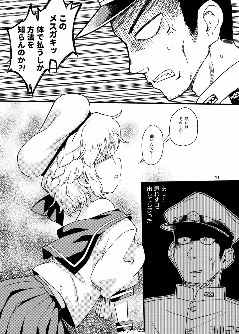 そして平戸は奴隷になった Page.11