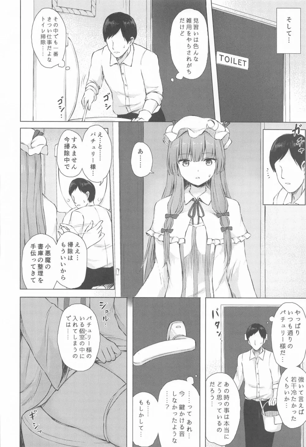 パチュリー・ノーレッジ快発記録 Page.7