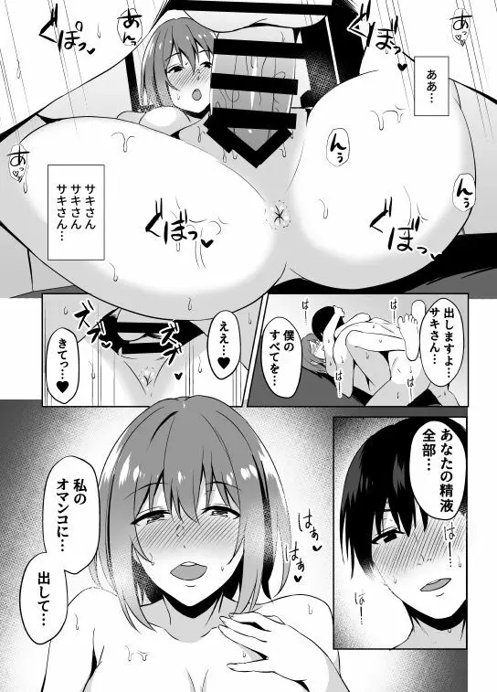 ネカフェでお姉さんとsexする話 Page.16