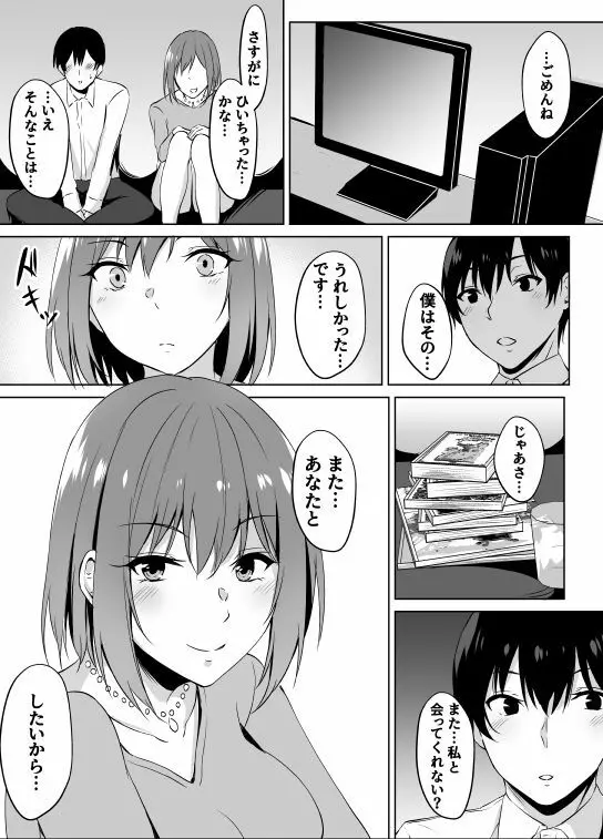 ネカフェでお姉さんとsexする話 Page.18