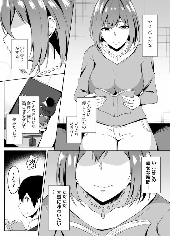 ネカフェでお姉さんとsexする話 Page.4