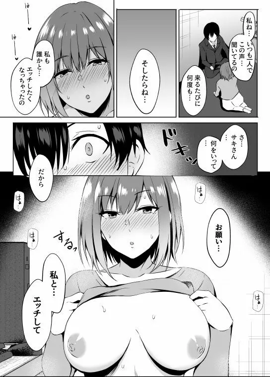 ネカフェでお姉さんとsexする話 Page.6