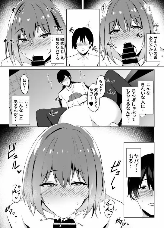 ネカフェでお姉さんとsexする話 Page.8