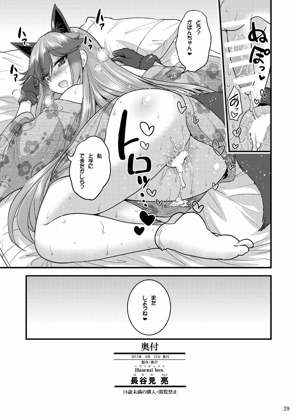 もっと性的!パクパクふれんず!2 Page.28