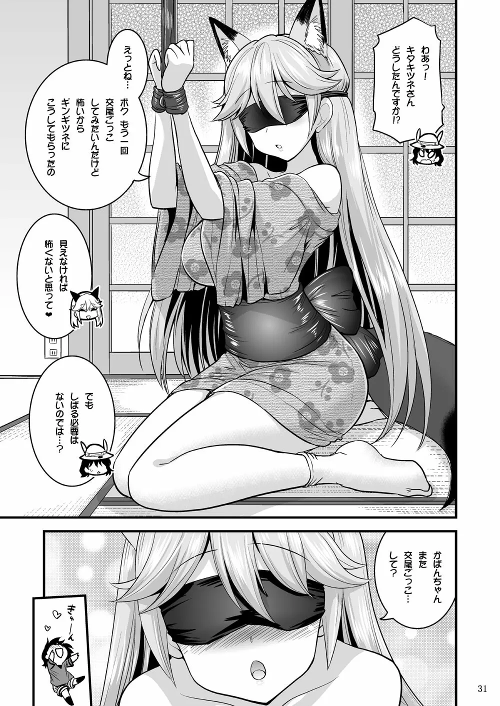 もっと性的!パクパクふれんず!2 Page.30