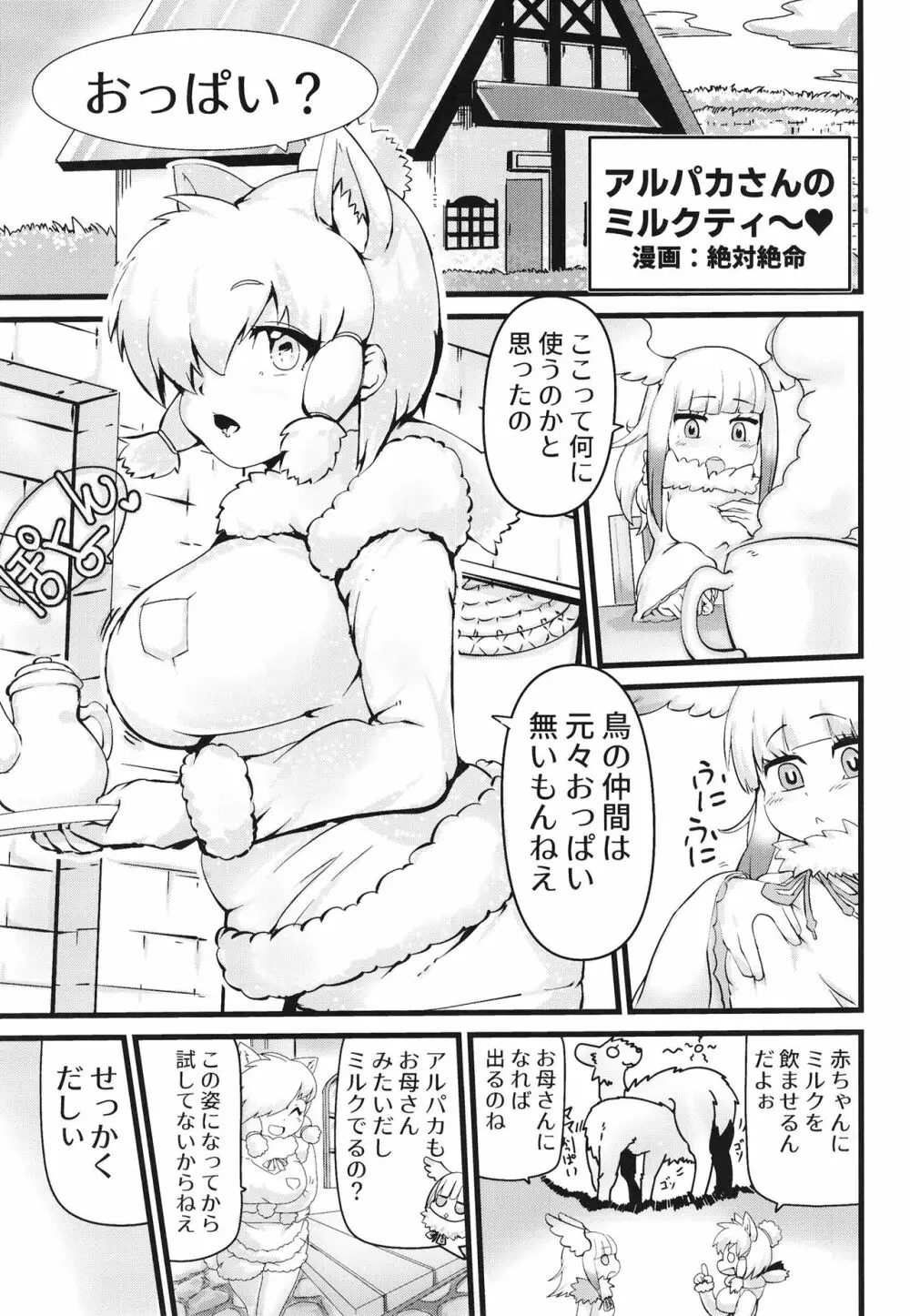 ふわああぁ!いらっしゃあい!裏・いやしのアルパカさん合同 Page.29