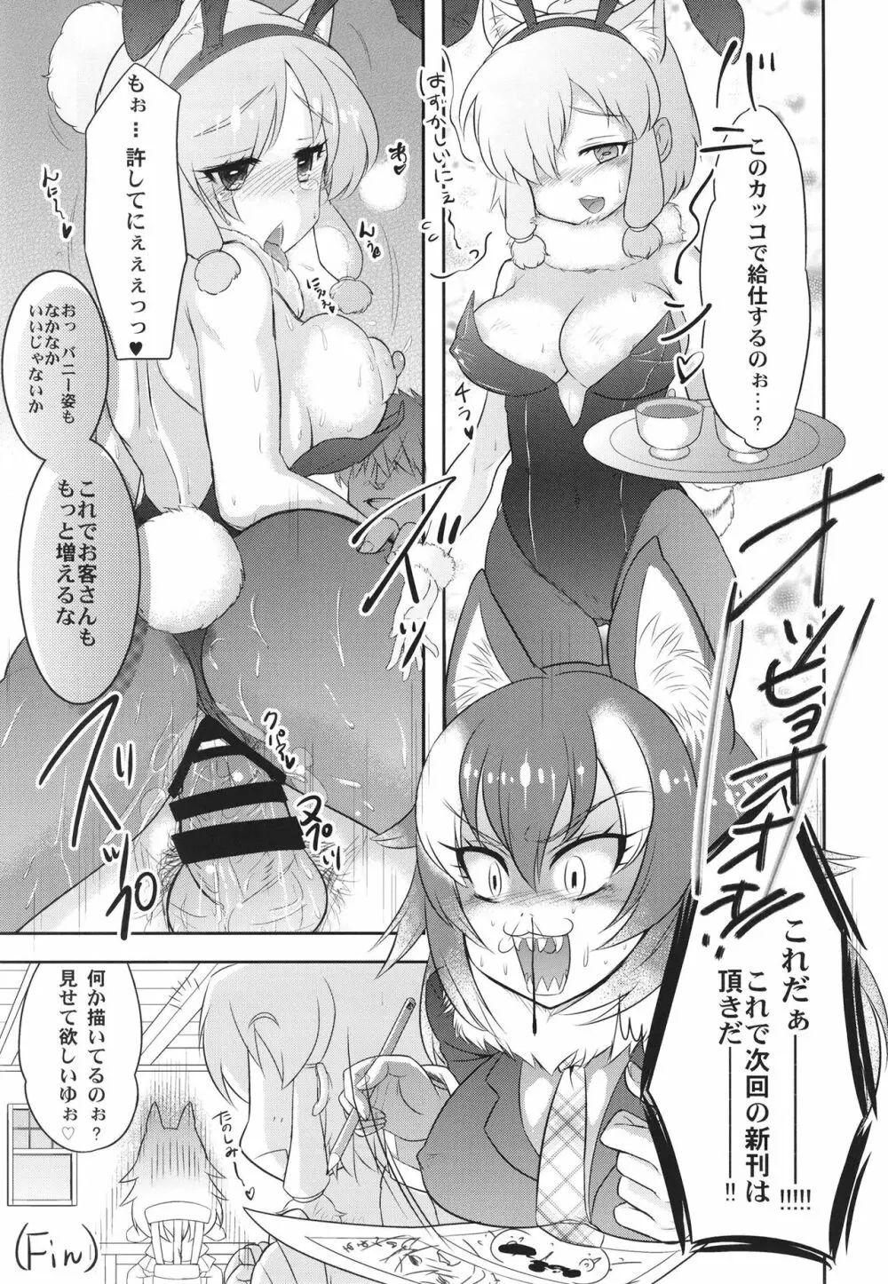 ふわああぁ!いらっしゃあい!裏・いやしのアルパカさん合同 Page.41