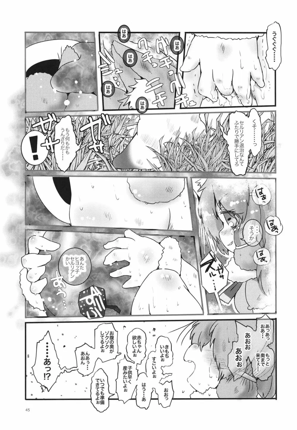 ふわああぁ!いらっしゃあい!裏・いやしのアルパカさん合同 Page.45