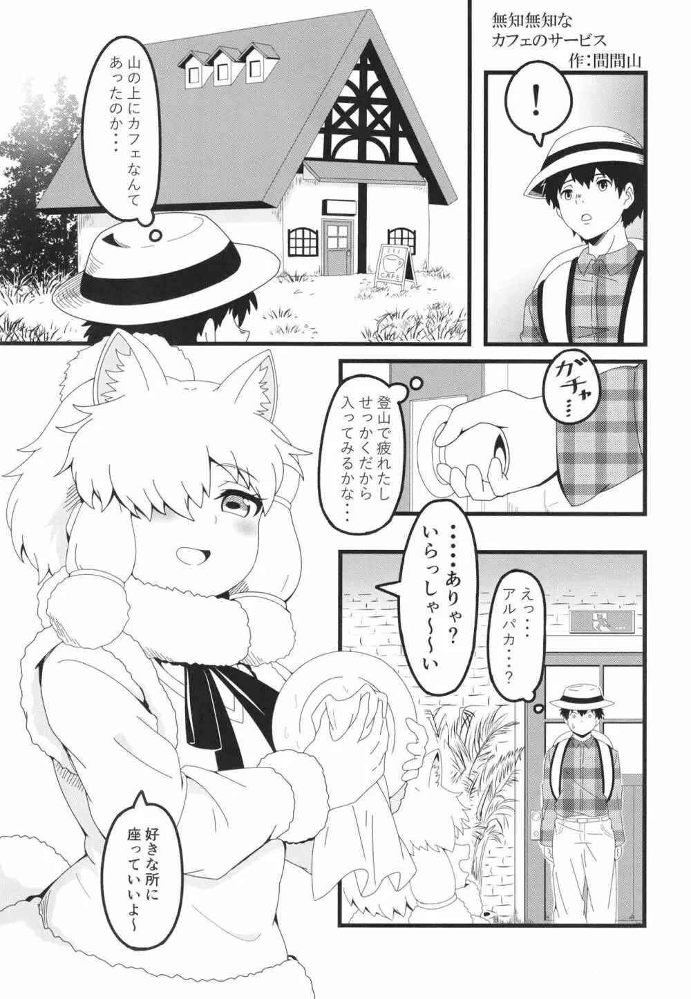 ふわああぁ!いらっしゃあい!裏・いやしのアルパカさん合同 Page.51