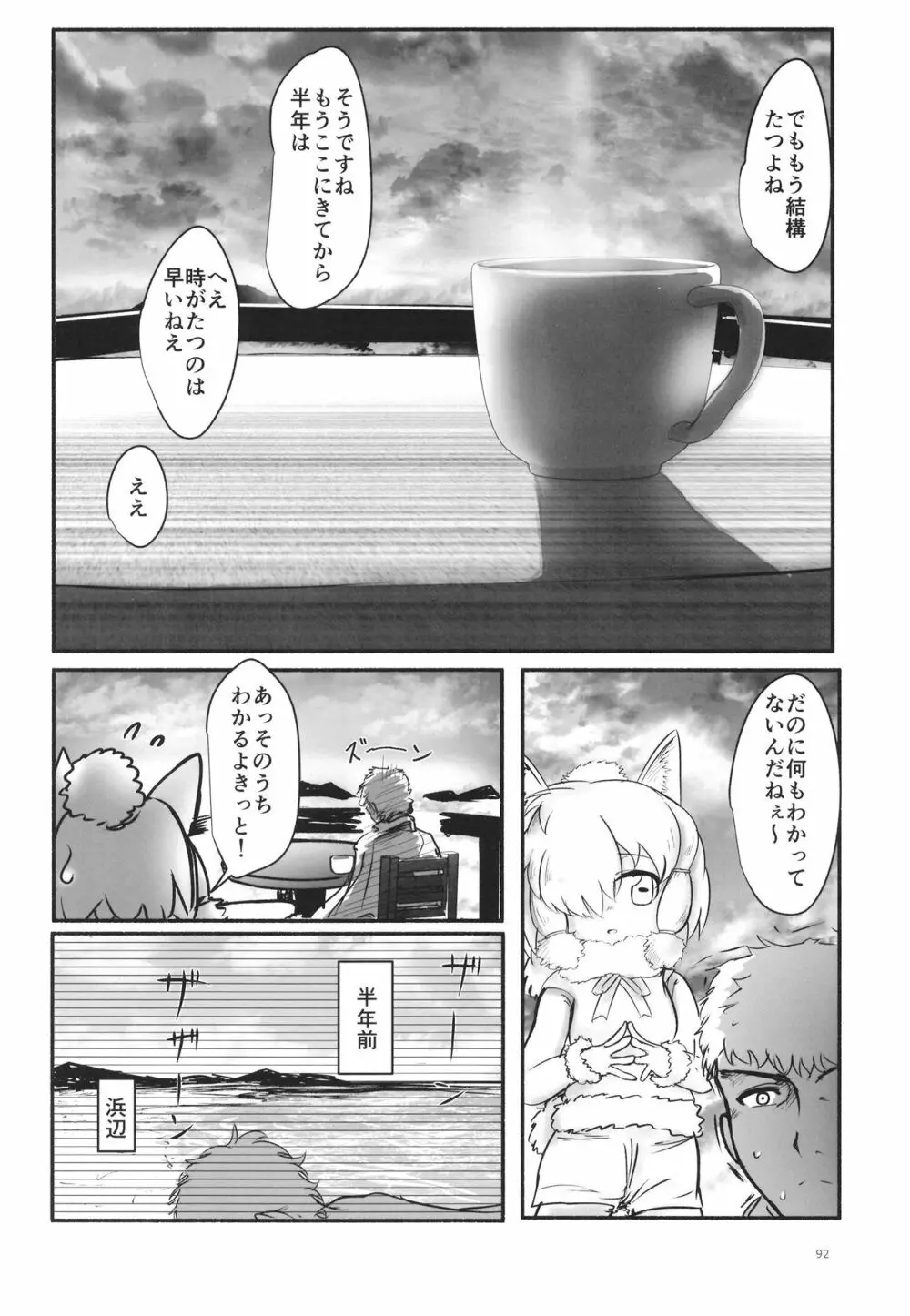 ふわああぁ!いらっしゃあい!裏・いやしのアルパカさん合同 Page.92